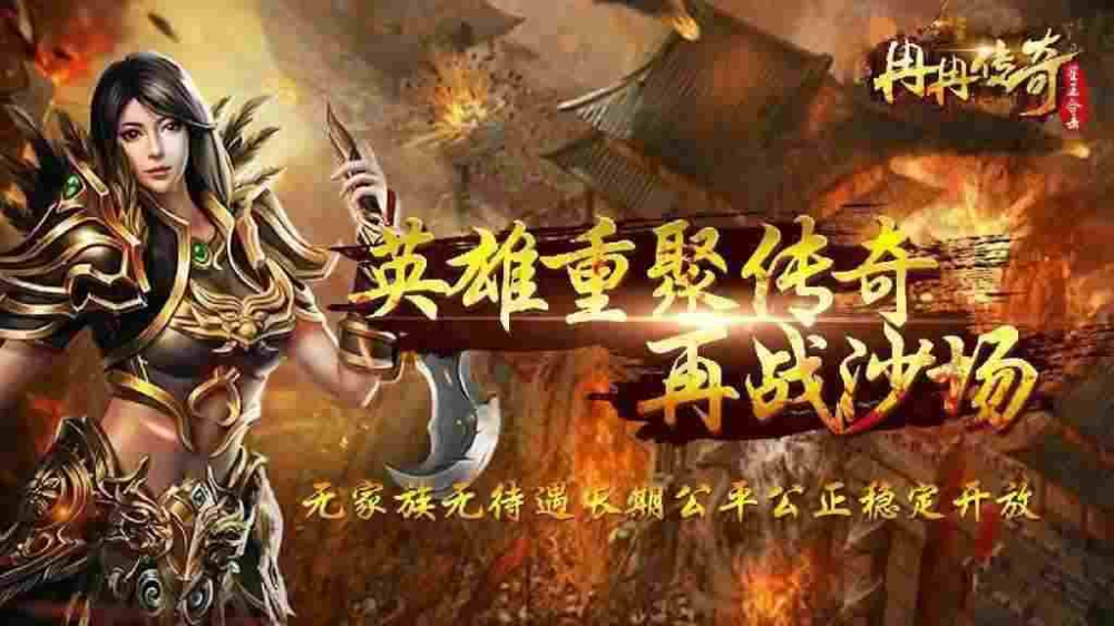 哪里有真火龙版本传奇手游,传奇手游之真火龙版本的寻找之路